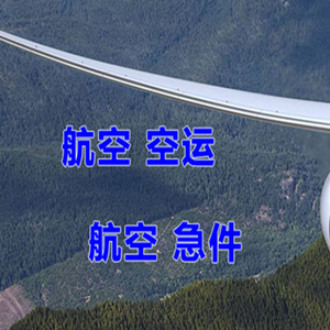 阿拉善航空货运快递-选东方航空和上海航空